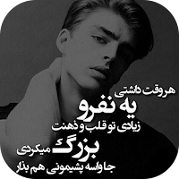 پروفایل های تیکه دار جمله های سنگین و لاتی