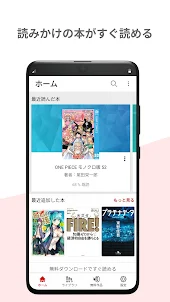 楽天Kobo：電子書籍アプリ