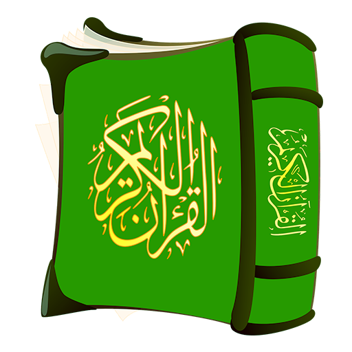 القرآن الكريم كامل برواية حفص logo