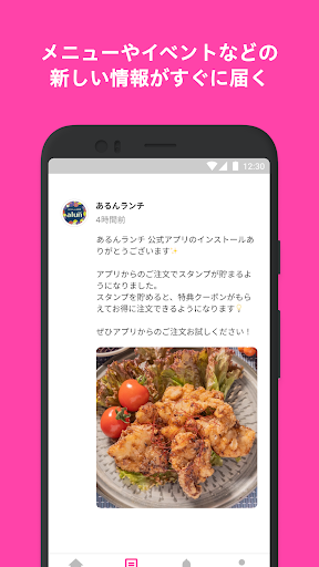 あるんランチ Screen 2