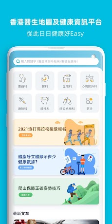 醫師Easy - 香港醫生及健康資訊搜尋平台のおすすめ画像1