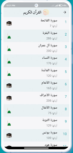 رفيق المسلم Screen 2