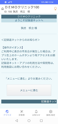 Android application 記録道ネット・アプリ screenshort