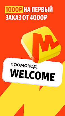 Яндекс Маркет: онлайн-магазинのおすすめ画像1