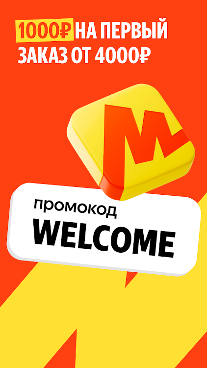 Яндекс Маркет: онлайн-магазин - 5.48.34908.a - (Android)