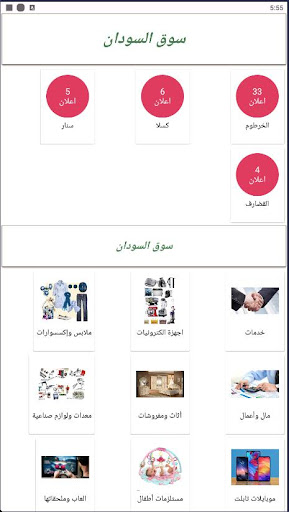 Android application سوق السودان screenshort