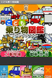 兒童圖畫書車