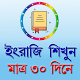 Spoken English in Bengali विंडोज़ पर डाउनलोड करें