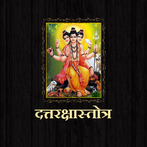 दत्तरक्षास्तोत्र logo