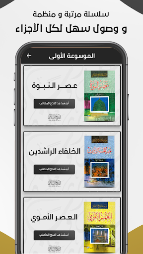 موسوعة التاريخ الإسلامي كاملة Screen 3