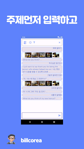 수다떨기 (이별과 이별하기) Screen 3