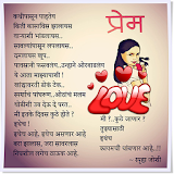 2018 प्रेम हे Phakt Prem | Latest Marathi Love SMS icon