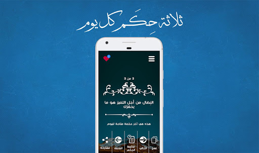 Android application حِـكَـم تحفيزية (بدون إنترنت) screenshort
