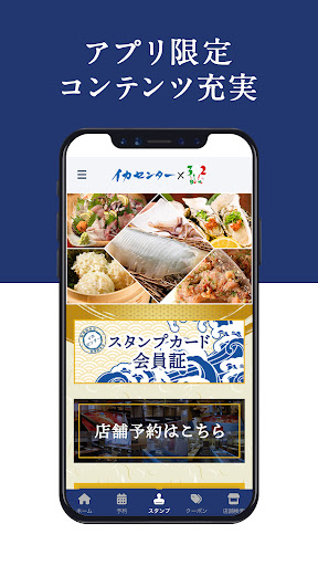 イカセンター＆酒場302公式会員アプリ Screen 2