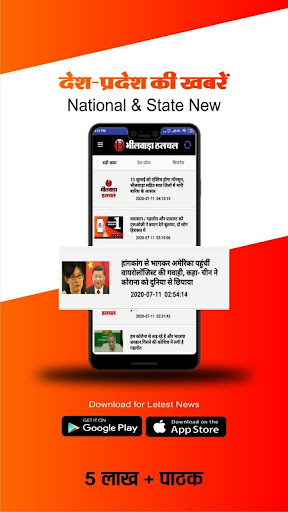 Bhilwara Halchal-भीलवाड़ा हलचल Screenshot 4 - AppWisp.com