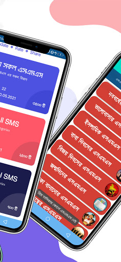 সকল ধরনের এসএমএস ও স্যাটাস Screen 2