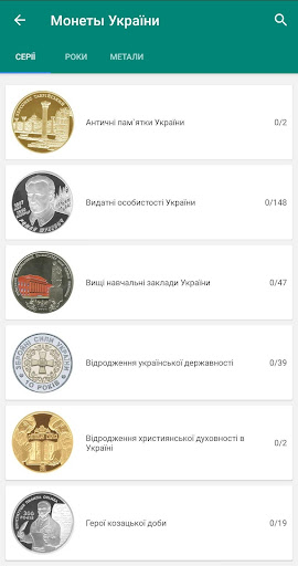 Coins of Ukraine Screen 3