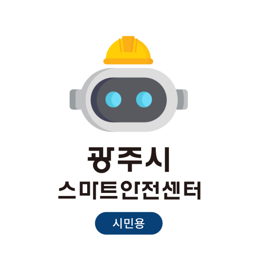 광주시 스마트 안전센터 logo