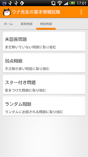 ウナ先生の基本情報技術者試験（体験版） Screen 3