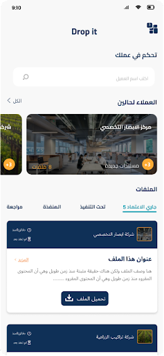 Android application دروب ات للمحاسب screenshort