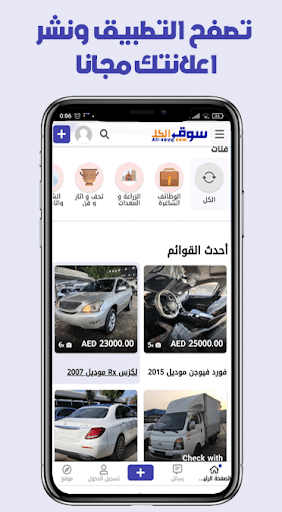 Android application سوق الكل المغرب - Avito screenshort