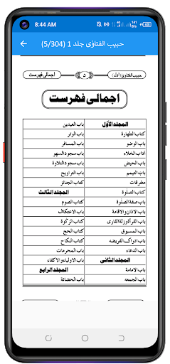 Habib Ul Fatawa حبیب الفتاوٰی Screen 2