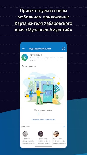 Android application Карта жителя Хабаровского края screenshort