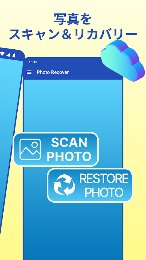 写真復元アプリ - 画像復元 , 消した写真復元のおすすめ画像3