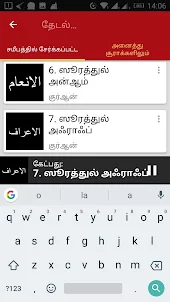 Al-Quran Audio in Tamil