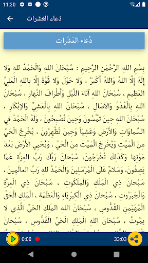 مفاتيح الجنان الأدعية الكاملة