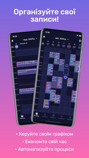 Android application Sprava - Запис клієнтів screenshort