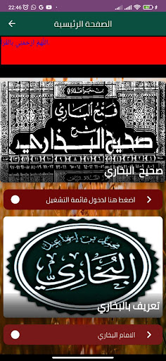 Android application Sahih Al-Bukhari/audio screenshort