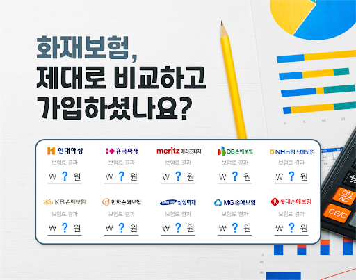 Android application 화재보험비교사이트 - 상가 음식점 카페 가게 자영업자 screenshort
