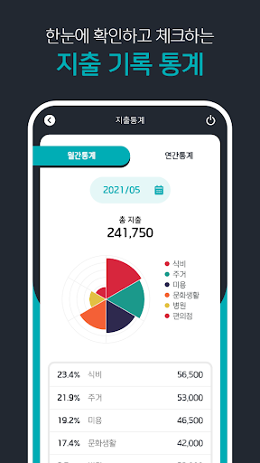 지출 기록장 Screen 3