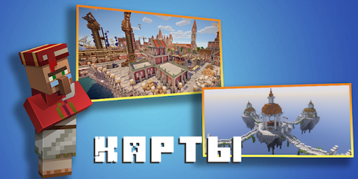 Мастер для Майнкрафт Премиум