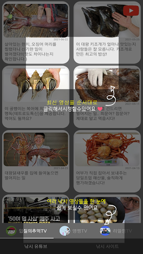 Android application 다모아 낚시 - 낚시 영상, 낚시 사이트 모아보기 screenshort