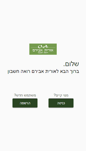 אורית אבירם רואה חשבון