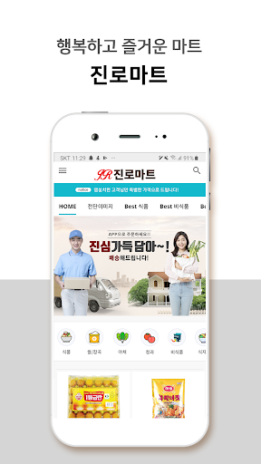 Android application 진로마트 영종하늘점 screenshort