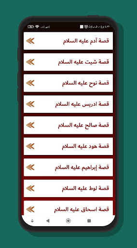 قصص الأنبياء كاملة بدون إنترنت Screen 2