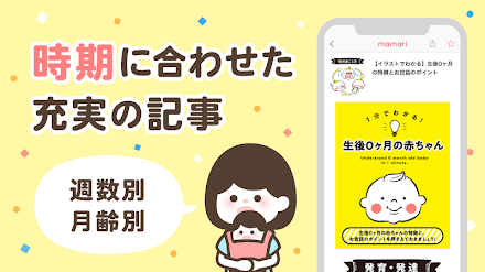 ママリ　妊娠・出産・育児の質問に！マタニティ Q&Aアプリ Screen 1