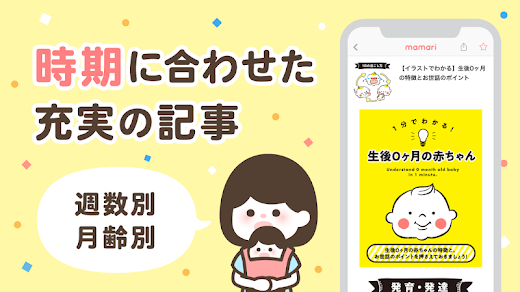 Android application ママリ　妊娠・出産・育児の質問に！マタニティ Q&Aアプリ screenshot