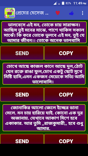 প্রেমের মেসেজ Love sms Screenshot 2 - AppWisp.com