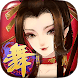 龍舞雲山 - 軒轅劍 - Androidアプリ