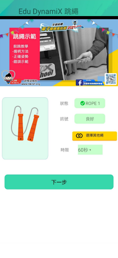 EduDX Smart Rope Screen 3