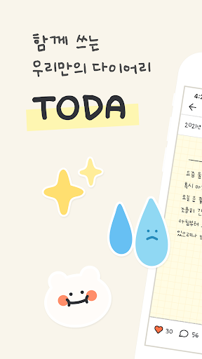 Android application 투다 - 너와 함께 오늘을 만든다 screenshort