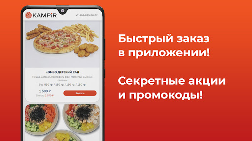 KamPir. Доставка на Камчатке Screen 2