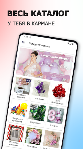 Android application Всегда Праздник | Ростов screenshort