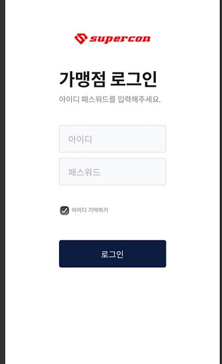 슈퍼콘 인증 (Supercon, 슈퍼콘) Screen 3