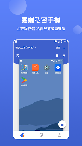 星界雲手機 Screen 2