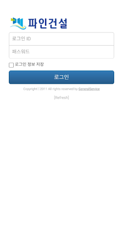 Android application 파인건설 그룹웨어 모바일 앱 screenshort